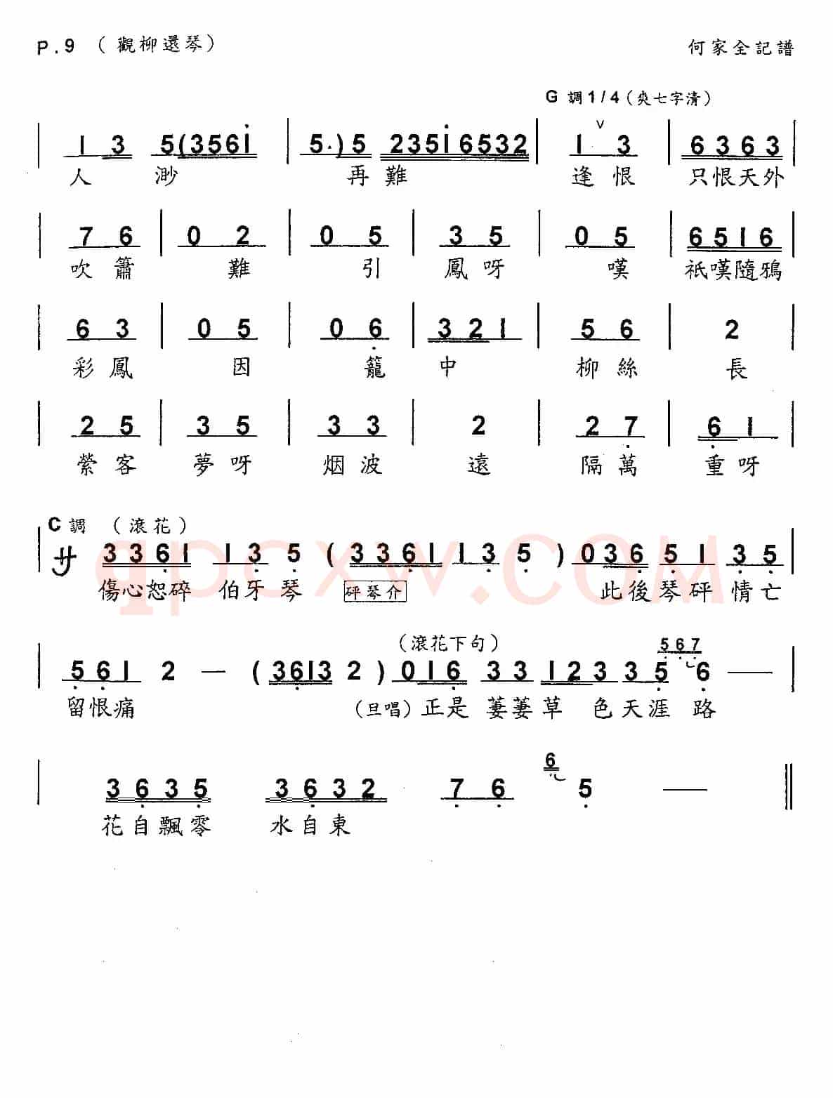 [粤曲]观柳还琴