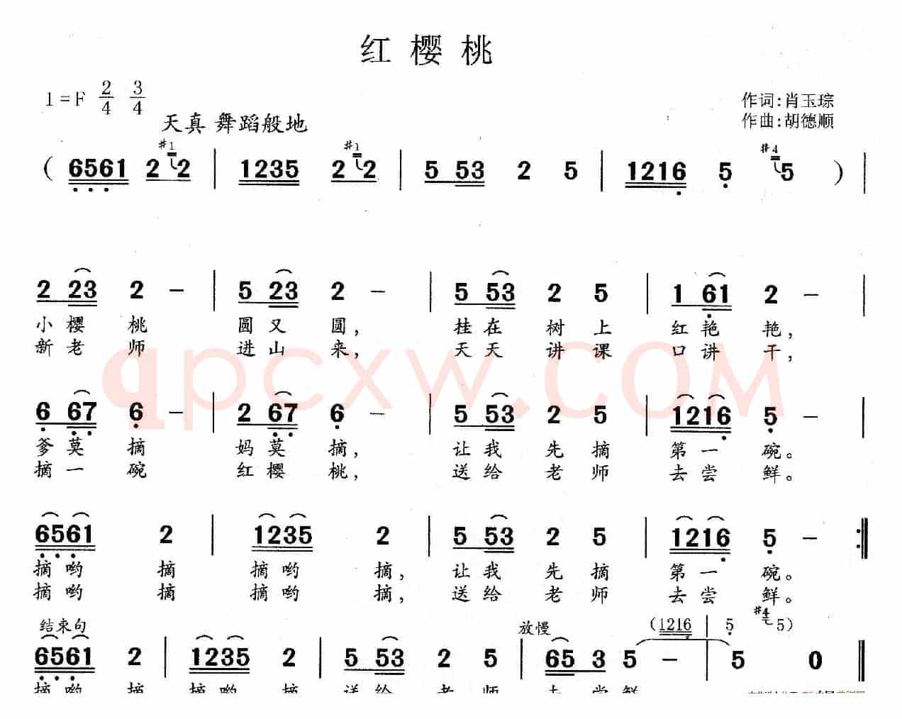 红樱桃