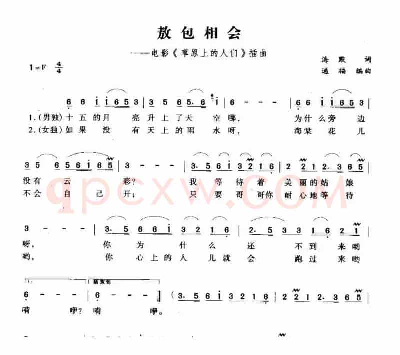 敖包相会