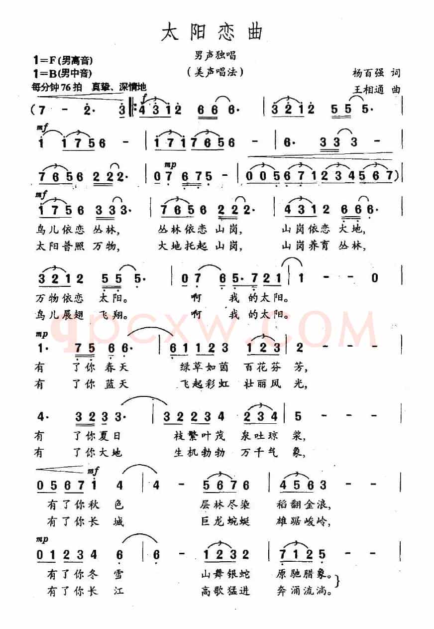 太阳恋曲