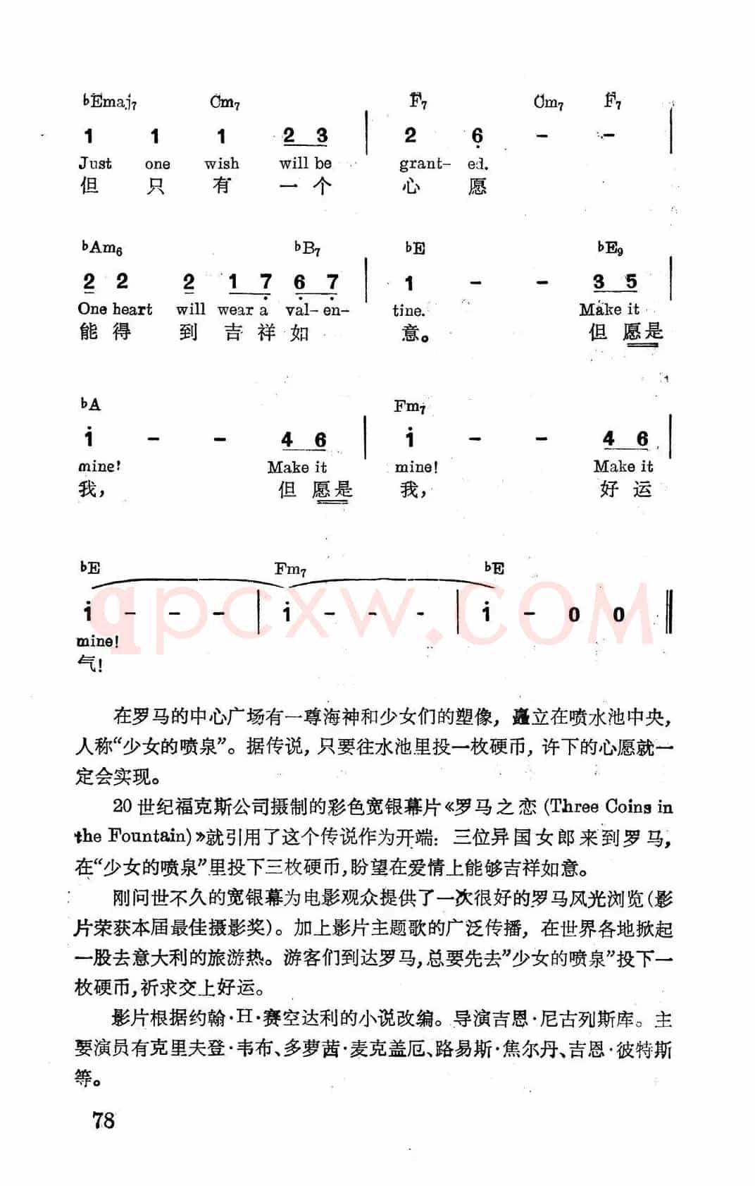 [美]喷泉里的三枚硬币