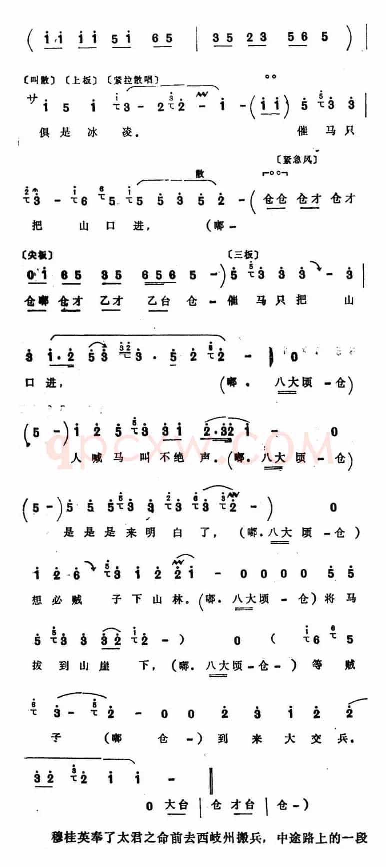 [四股弦]穆桂英离了天波府（选自《西岐州》穆桂英唱段）
