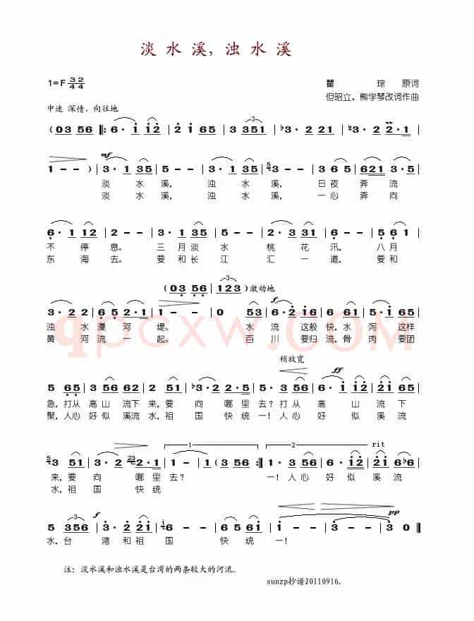 淡水溪，浊水溪（瞿琮词 但昭立曲）