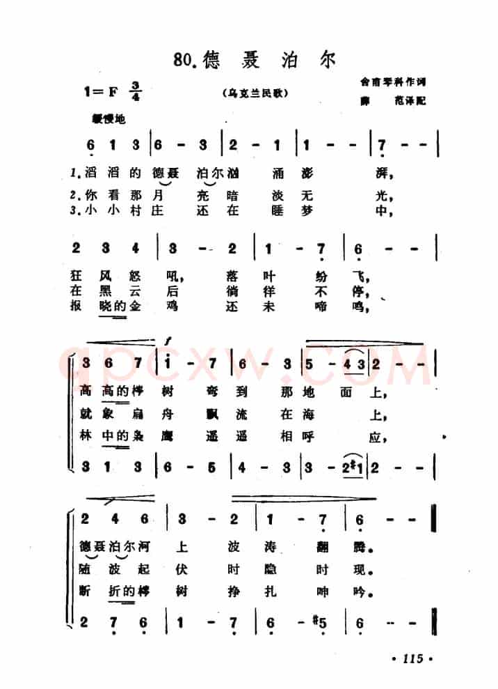 [乌克兰]德聂泊尔