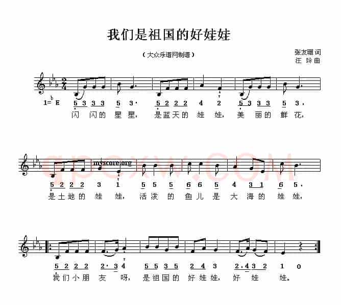 我们是祖国的好娃娃（线、简谱混排版）