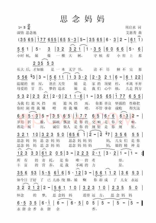 思念妈妈（周启水词 艾惠秀曲）