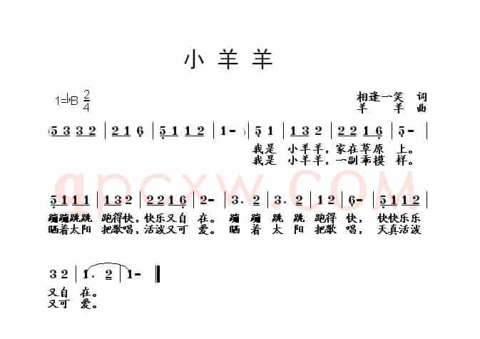 小羊羊（相逢一笑词 羊羊曲）
