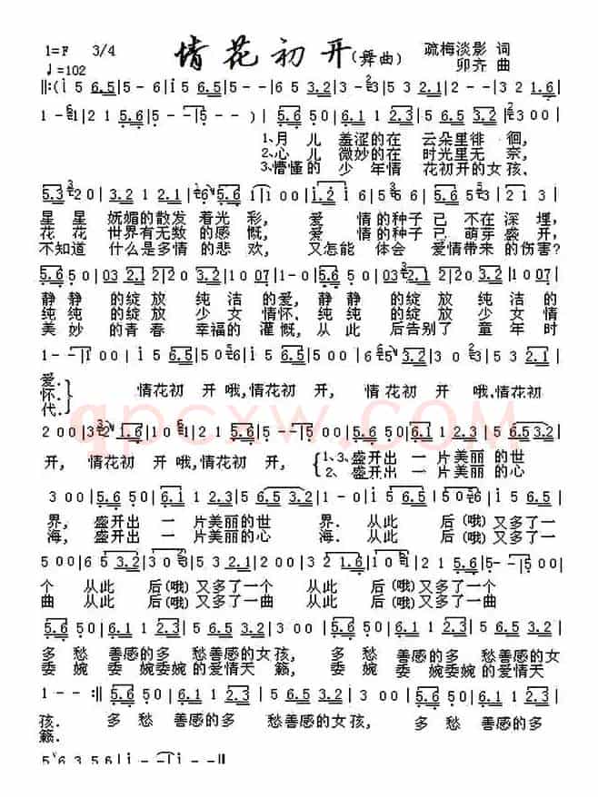 情花初开