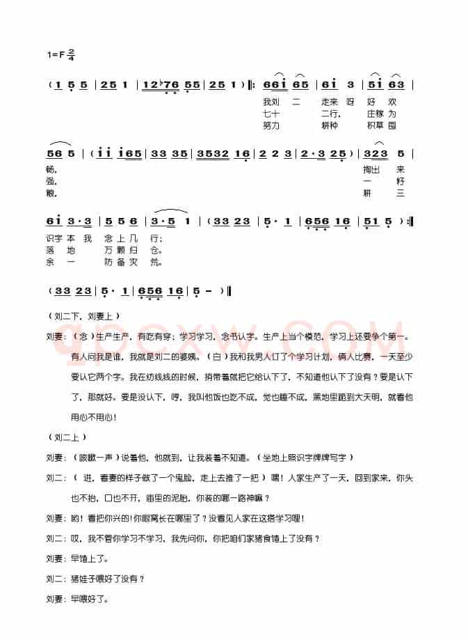 夫妻识字（秧歌剧完整版）