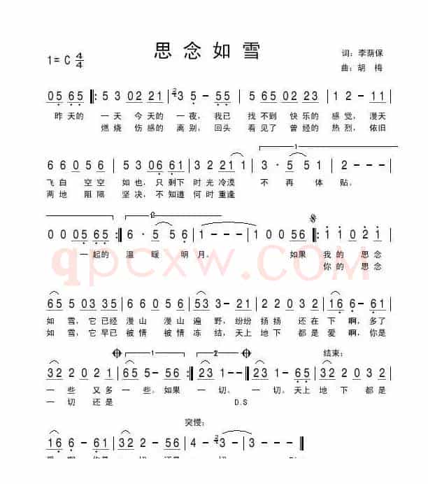 思念如雪(李荫保词 胡梅曲)