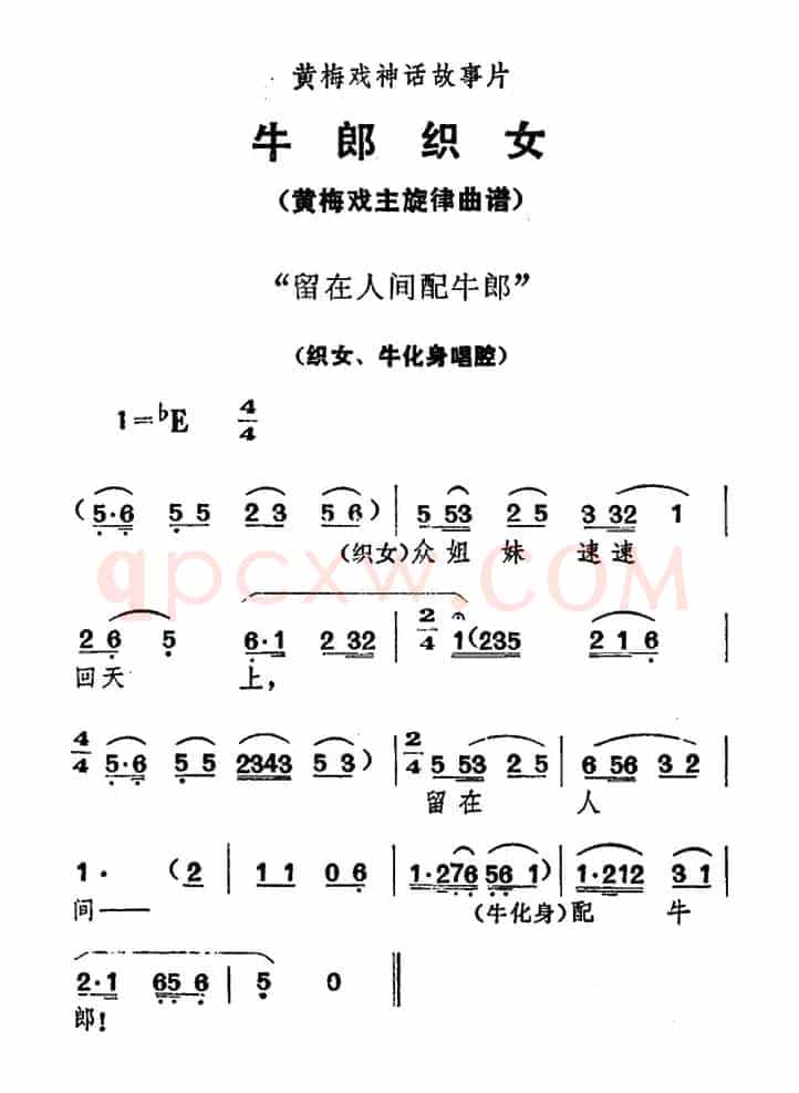 留在人间配牛郎（《牛郎织女》织女、牛化身唱腔）