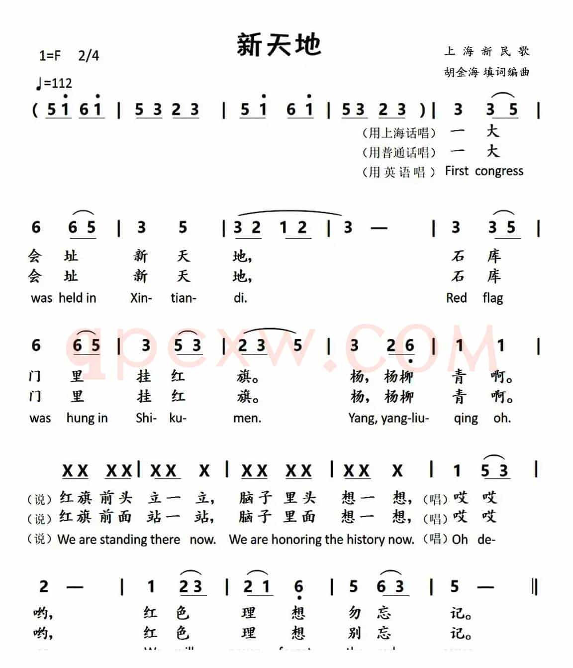 新天地（上海新民歌）