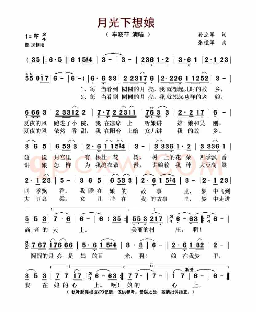 月光下想娘