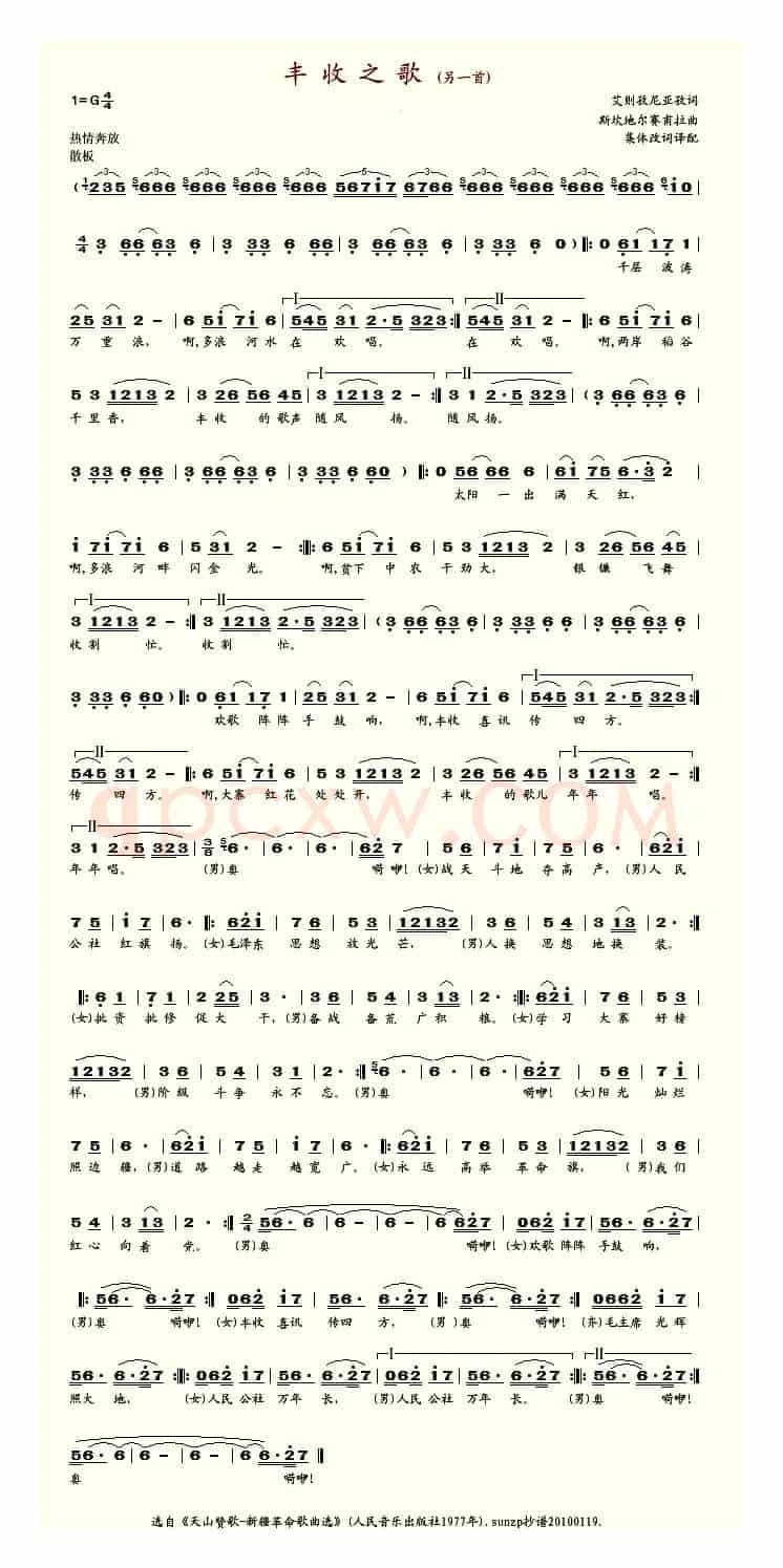 丰收之歌（另一首新疆民歌）