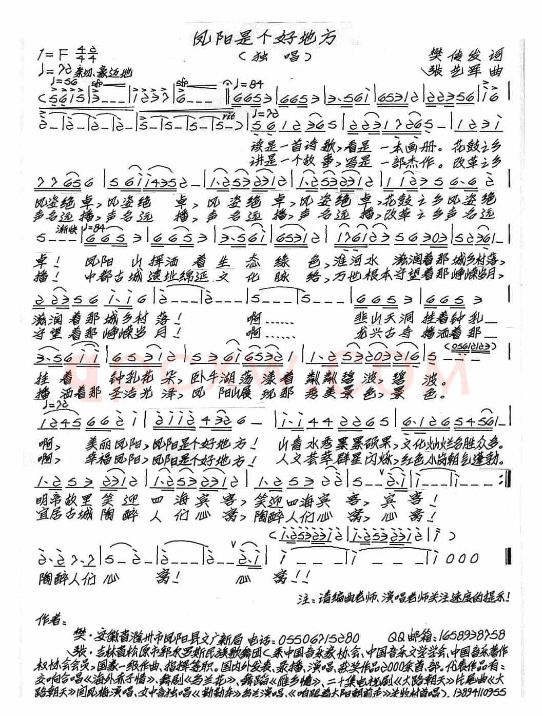 凤阳是个好地方（樊传发词 张艺军曲、2个版本）