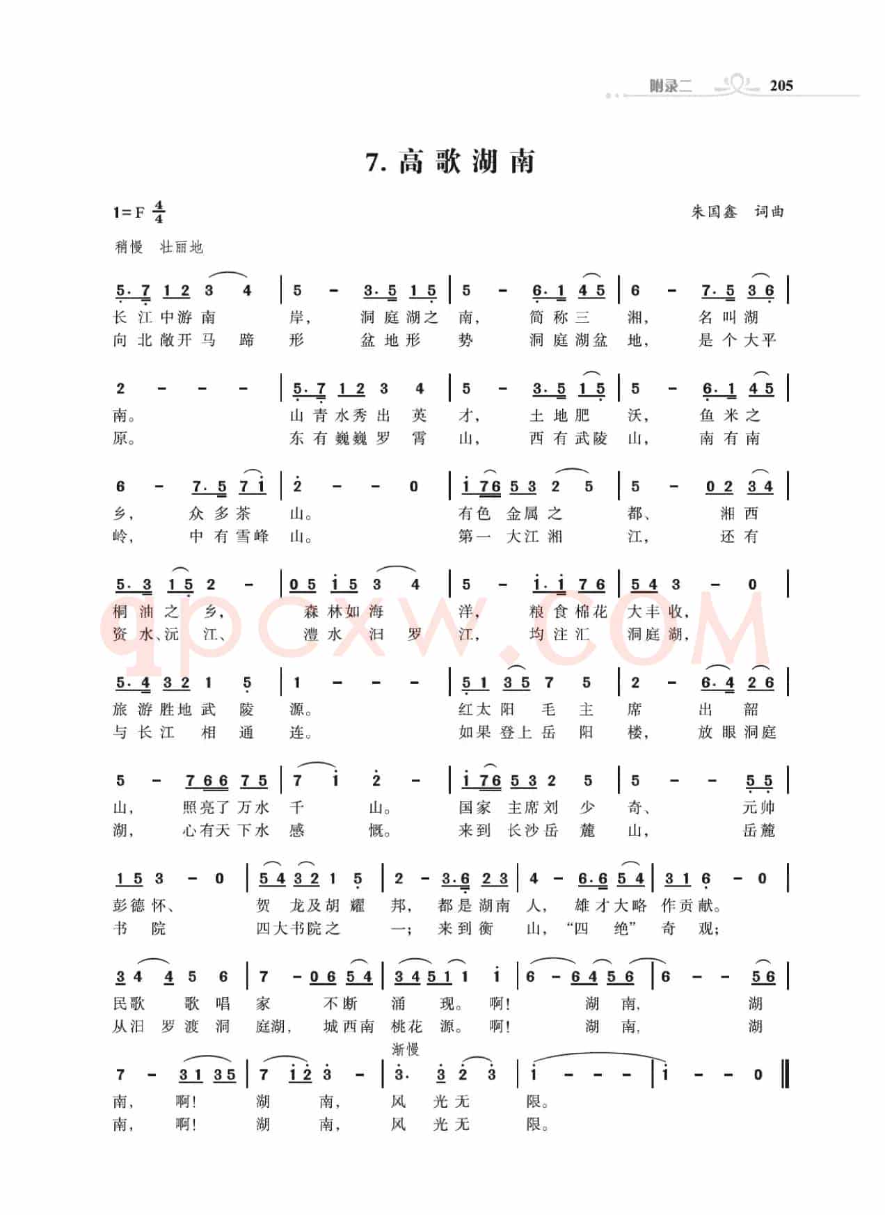 高歌34个省级行政区