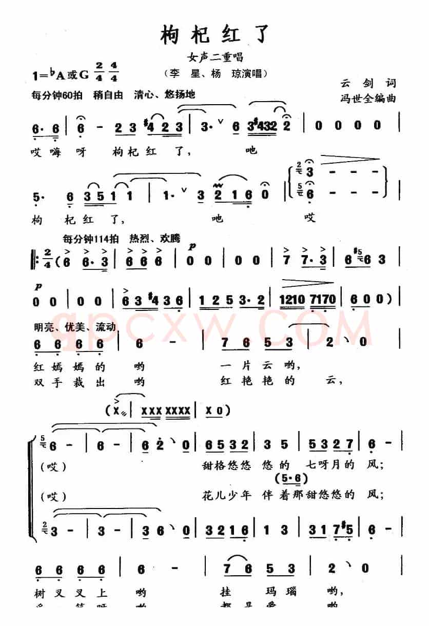 枸杞红了（云剑词 冯世全曲、女声二重唱）
