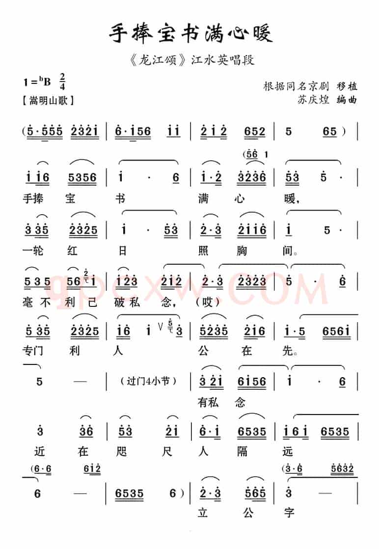 [云南花灯]手捧宝书满心暖（《龙江颂》江水英唱段）