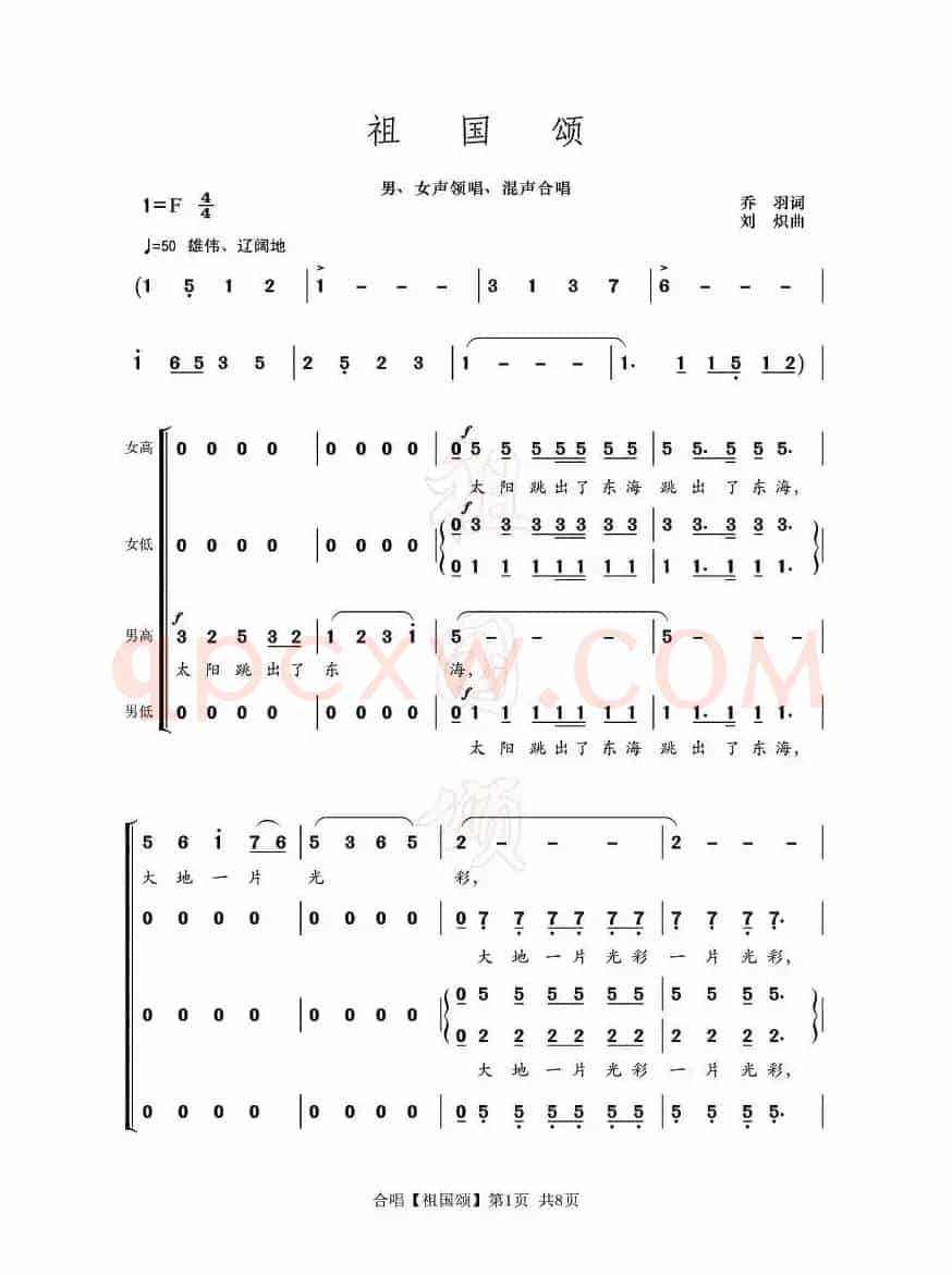 祖国颂（乔羽词 刘炽曲、合唱）