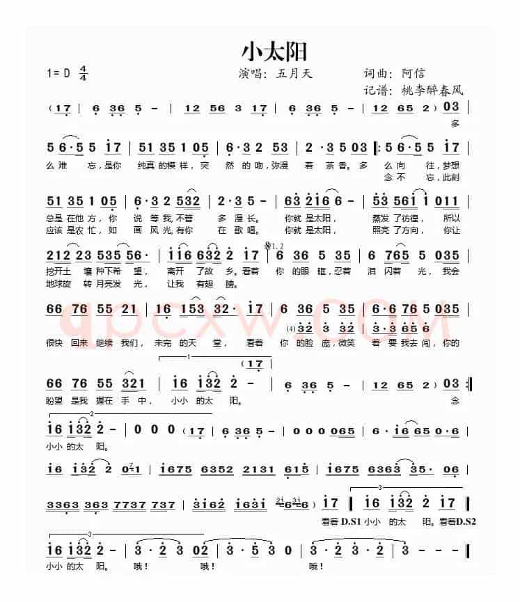 小太阳（阿信 词曲）