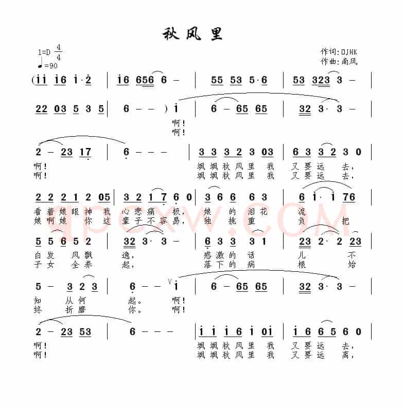 秋风里