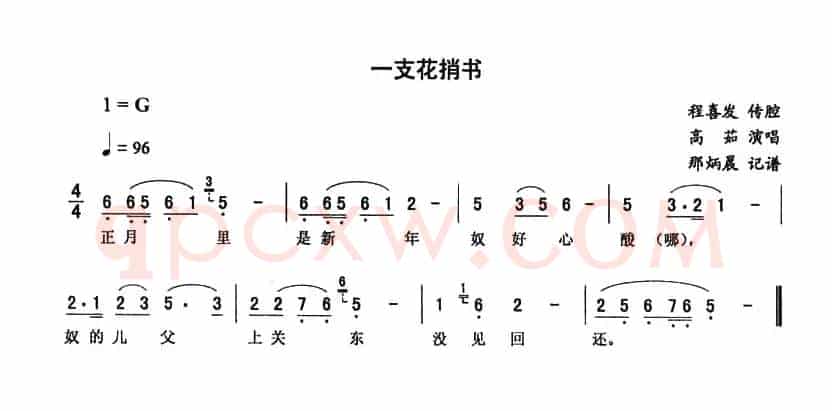 一支花捎书