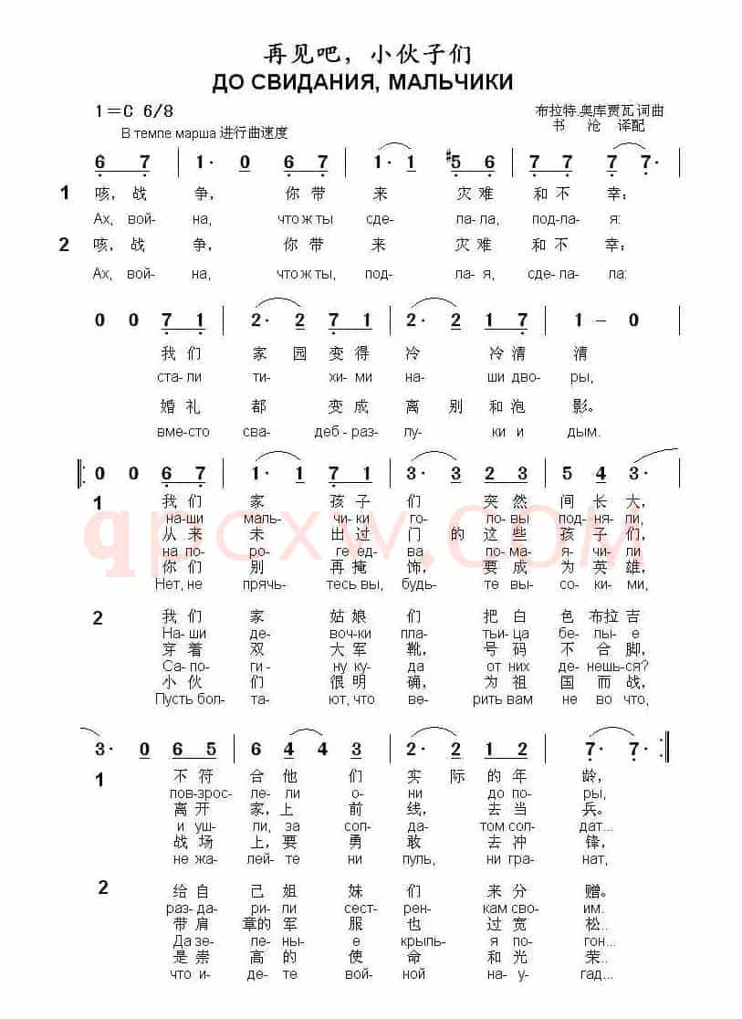 [俄]再见吧，小伙子们（中俄文对照）