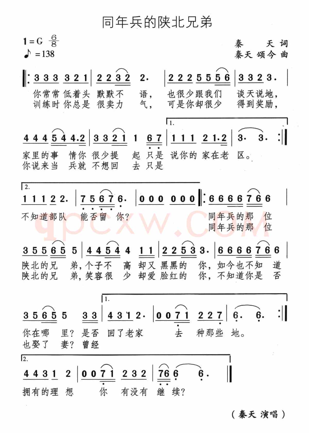 同年兵的陕北兄弟