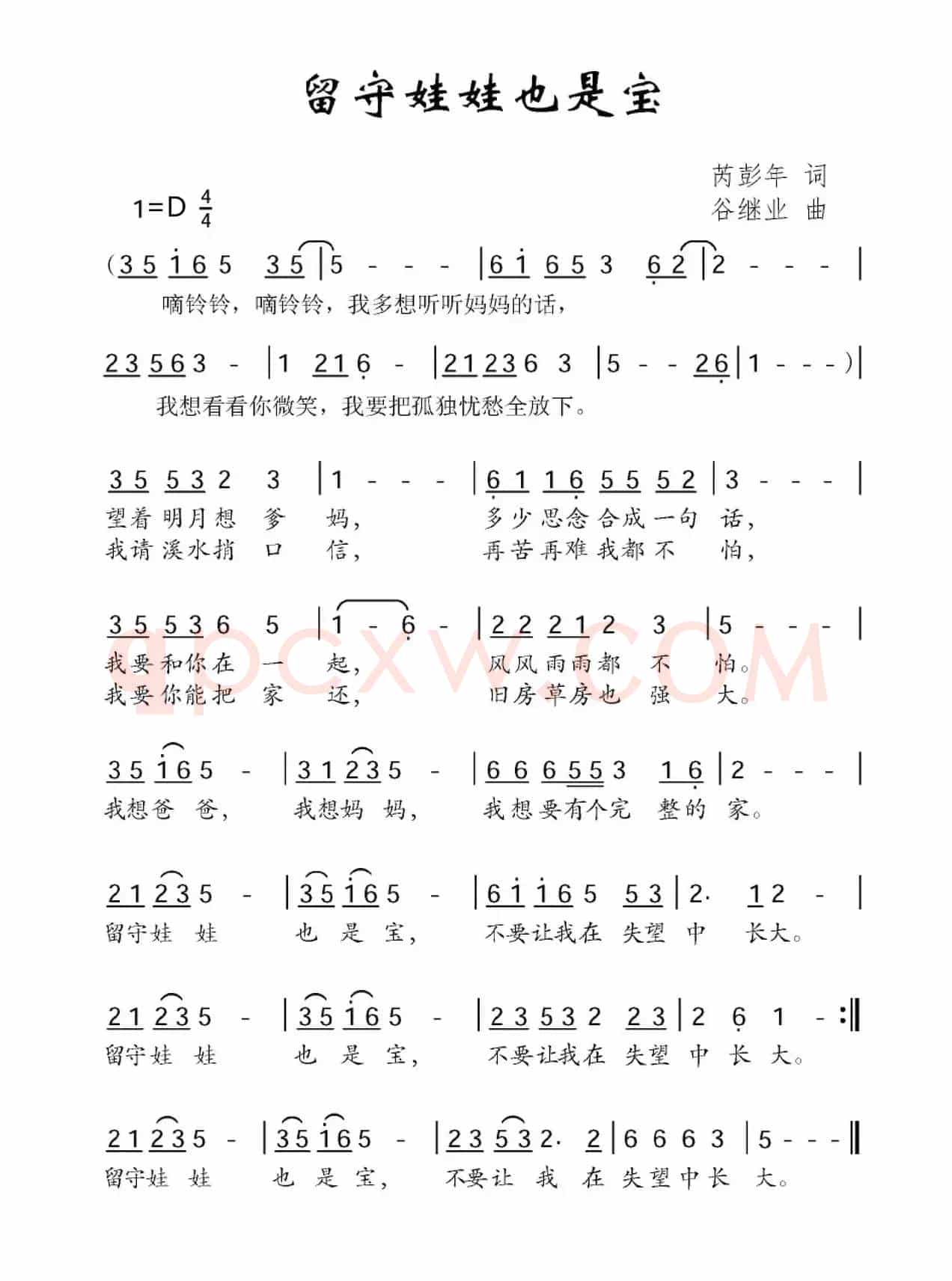 留守娃娃也是宝