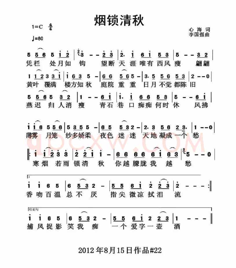 烟锁清秋