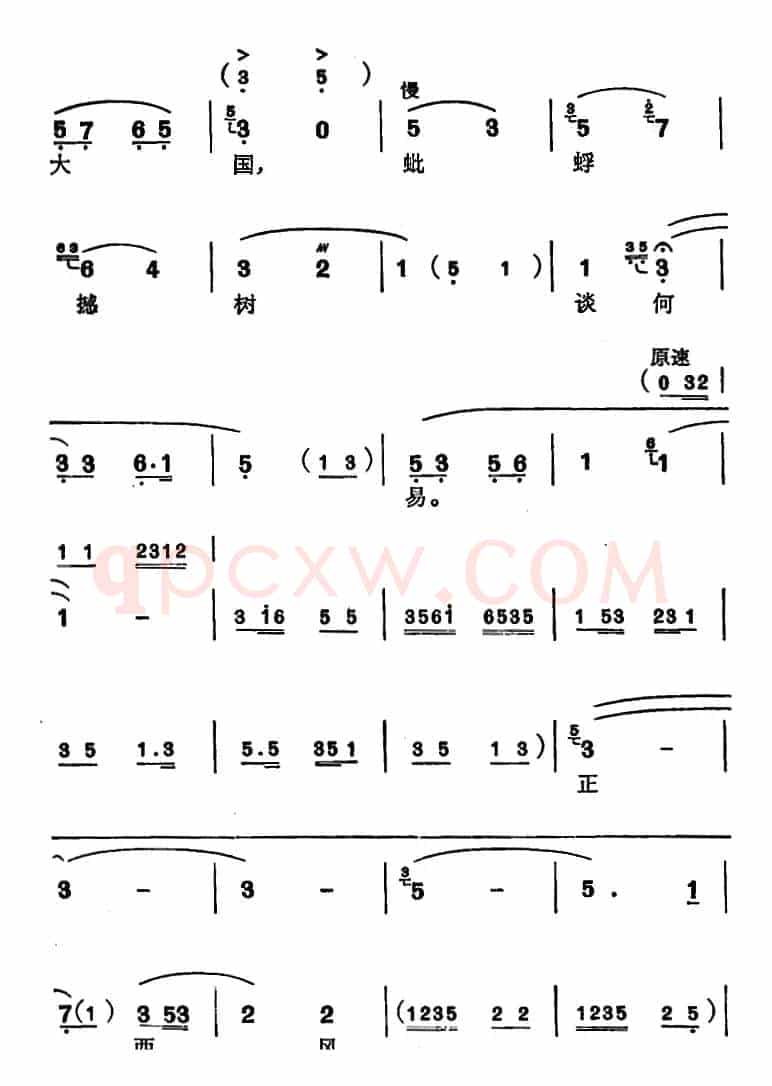 [苏州弹词]徐丽仙唱腔选：满江红——和郭沫若同志
