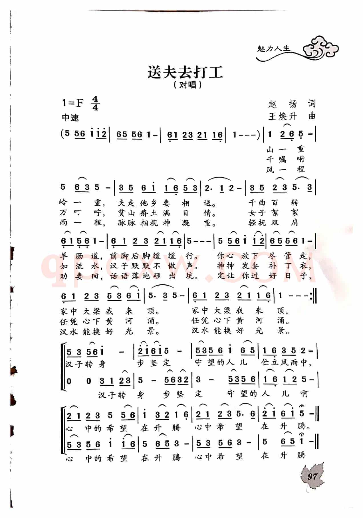 送夫去打工