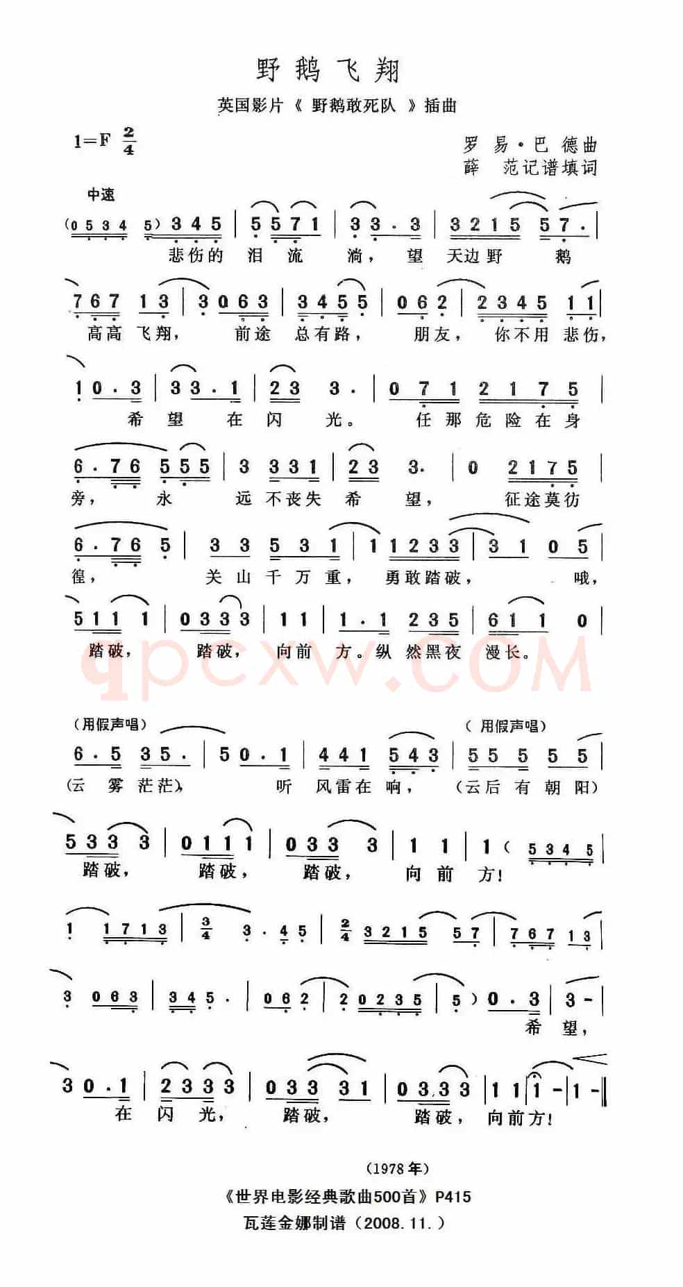 [英]野鹅飞翔