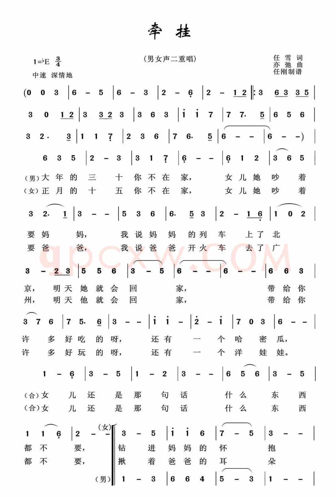 牵挂（男女声二重唱 ）（亦弛作品）