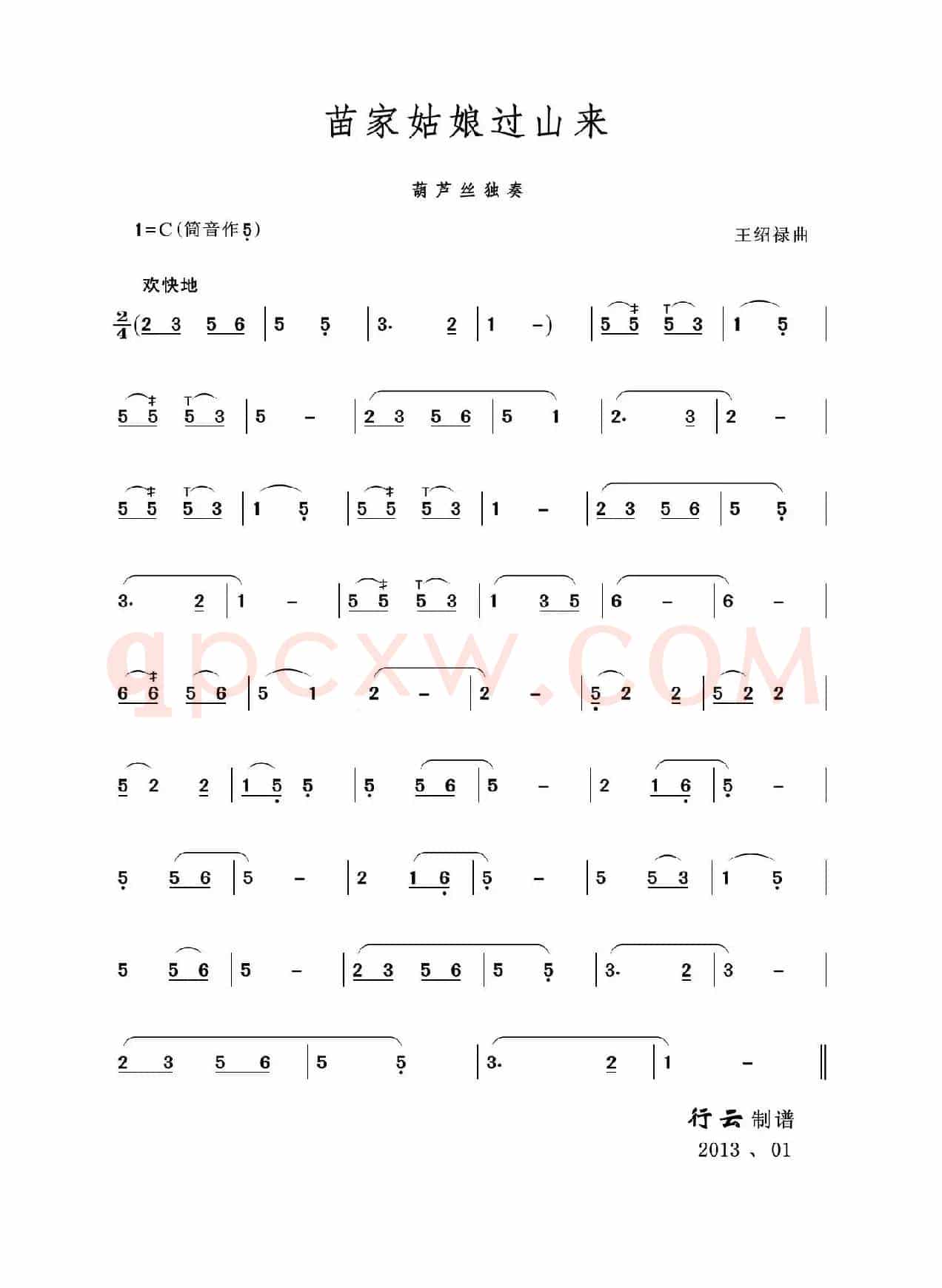 苗家姑娘过山来（葫芦丝独奏）