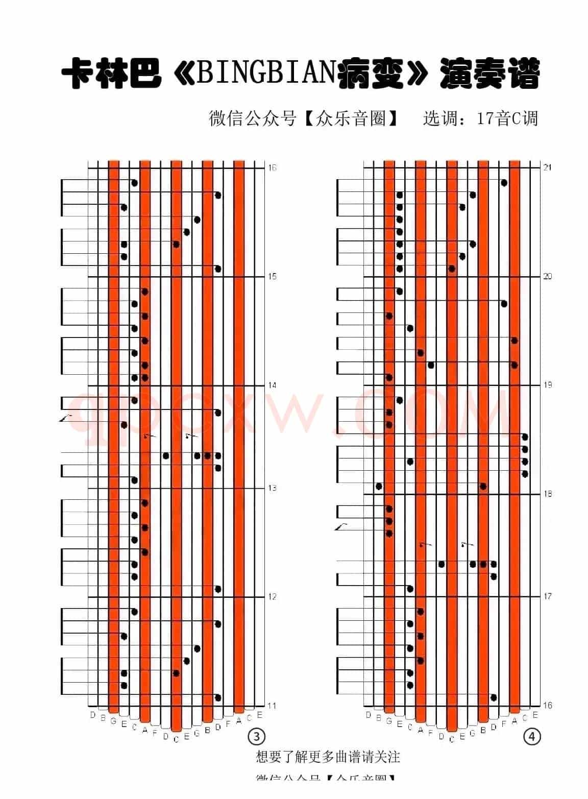 BINGBIAN病变（拇指琴卡林巴琴专用谱）