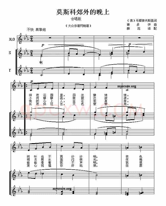 [前苏联] 莫斯科郊外的晚上（正谱）
