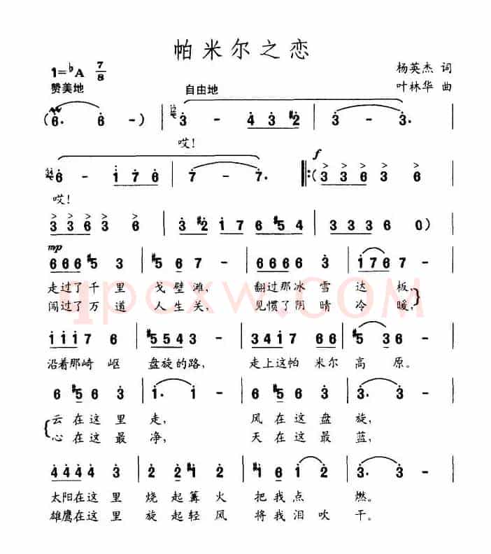 帕米尔之恋