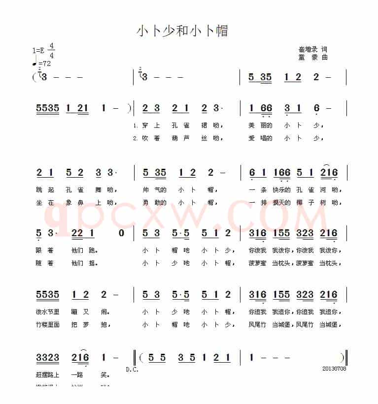 小卜少和小卜帽（崔增录词 童蒙曲）