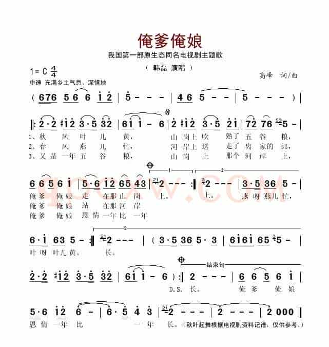 俺爹俺娘（同名电视剧主题歌）