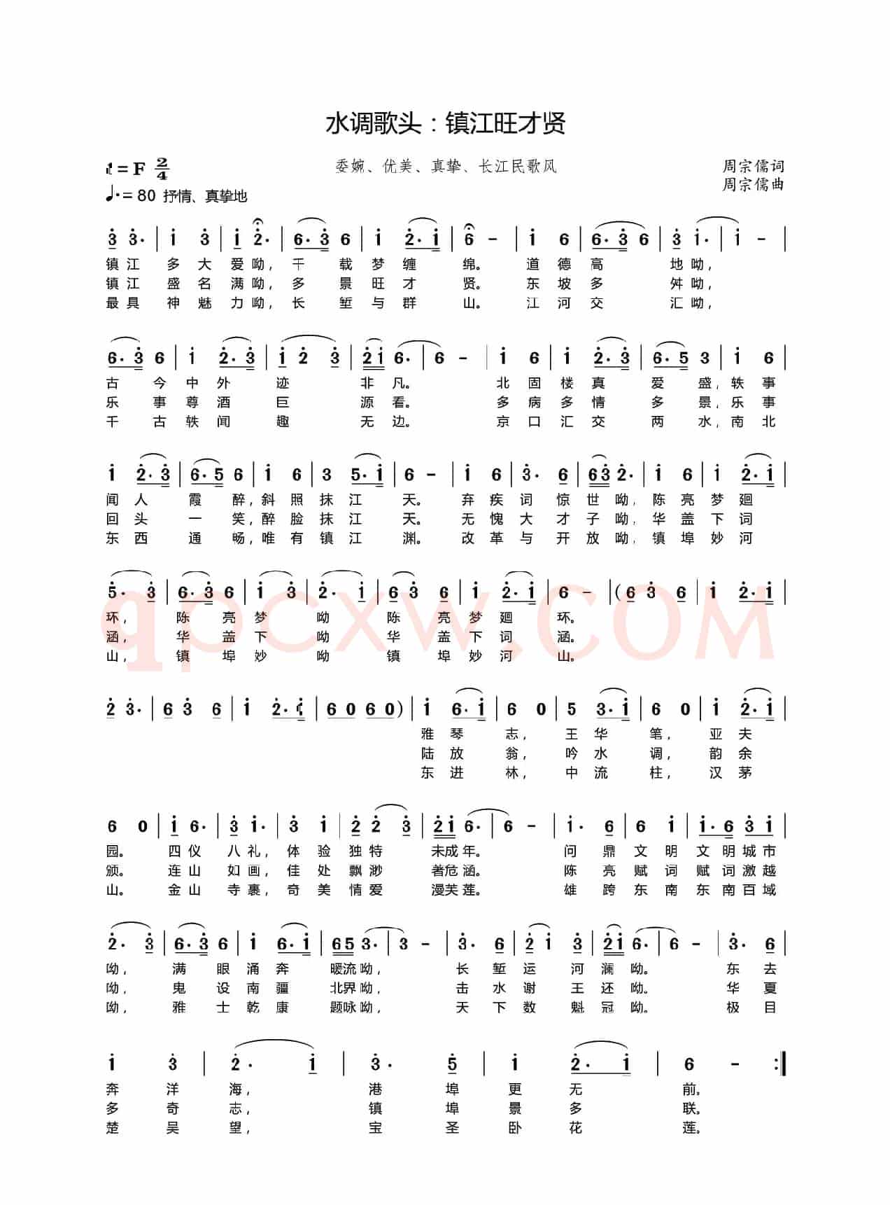 镇江旺才贤（水调歌头）