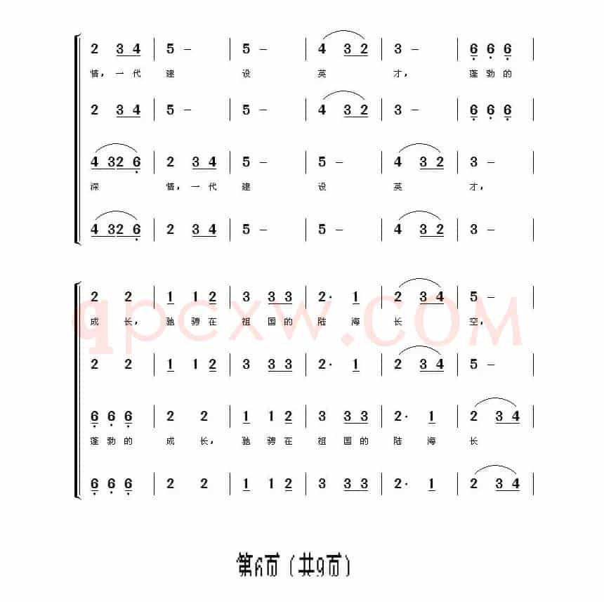 教师颂（崔峰词 曹桂珍曲）