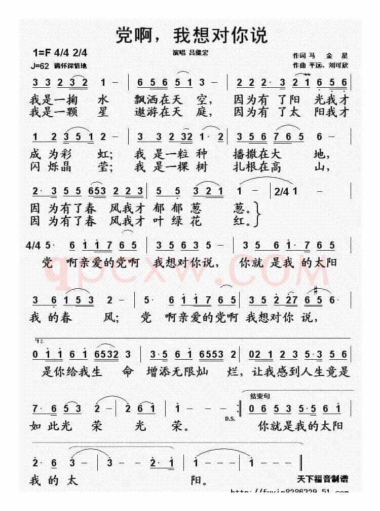 党啊，我想对你说（马金星词 平远曲）