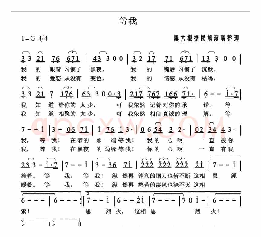 等我（《弃卒》主题曲）