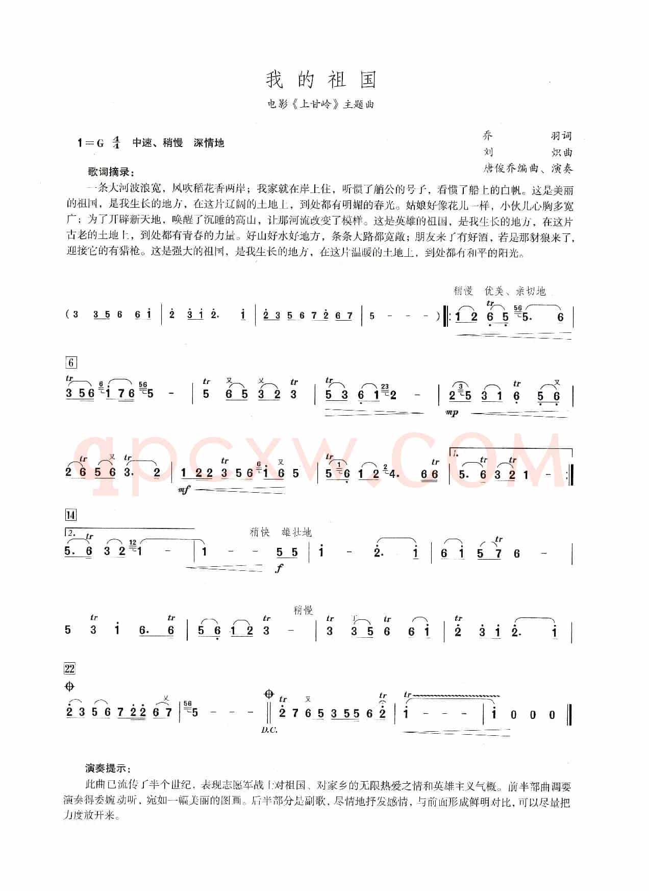 我的祖国（笛子演奏提示版）