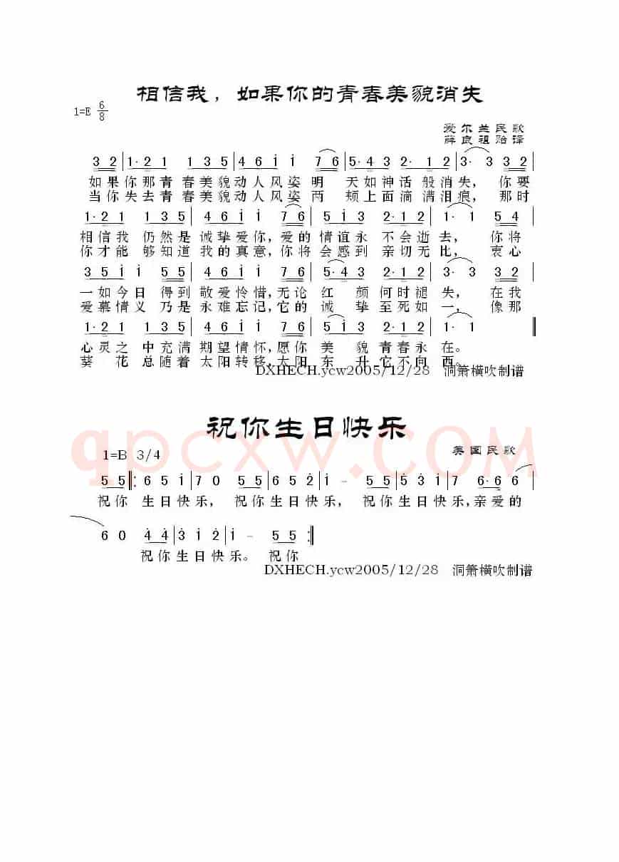 相信我，如果你青春美貌消失（爱尔兰民歌）