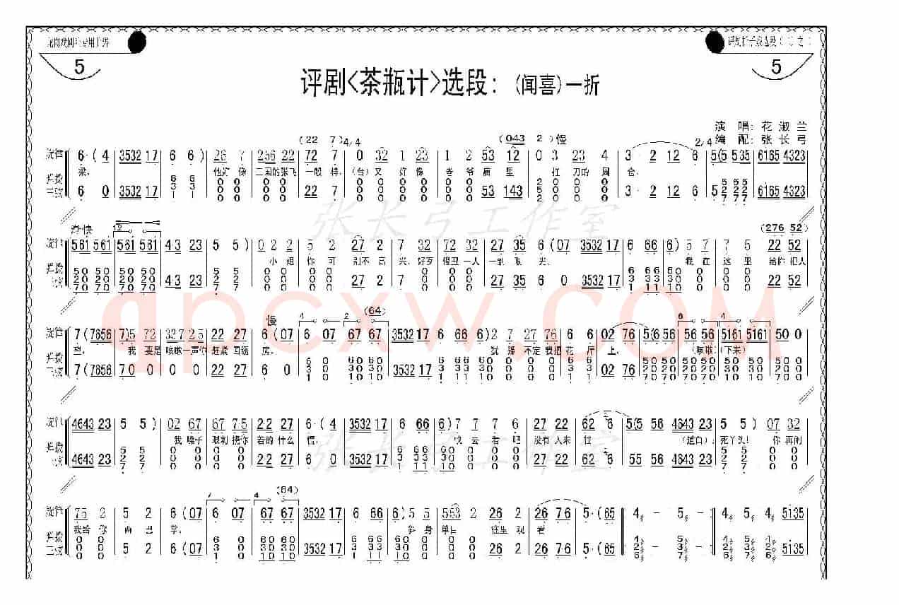 折子戏：闻喜、窥婿（《茶瓶记》选场）