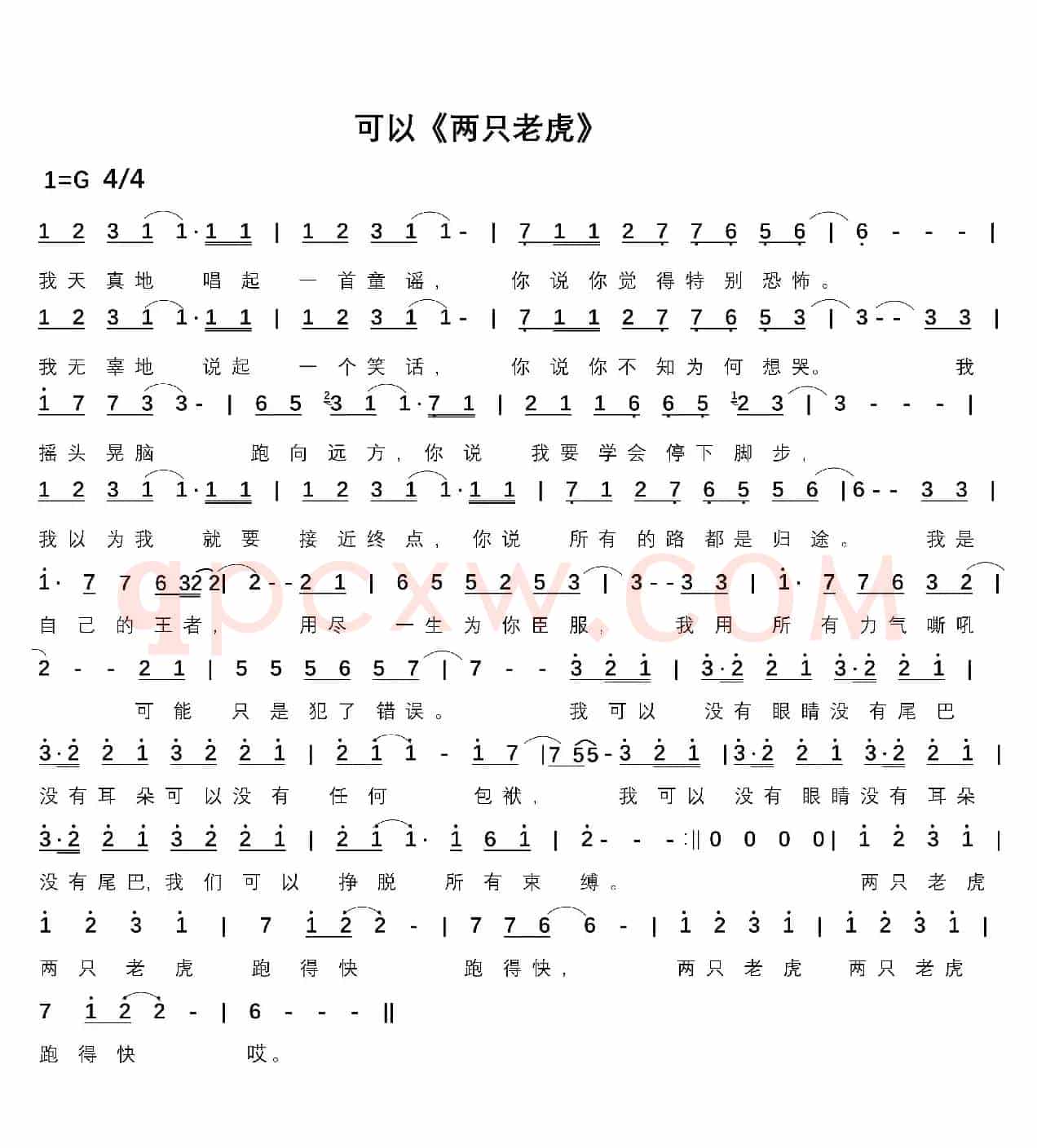 可以（两只老虎片尾曲）