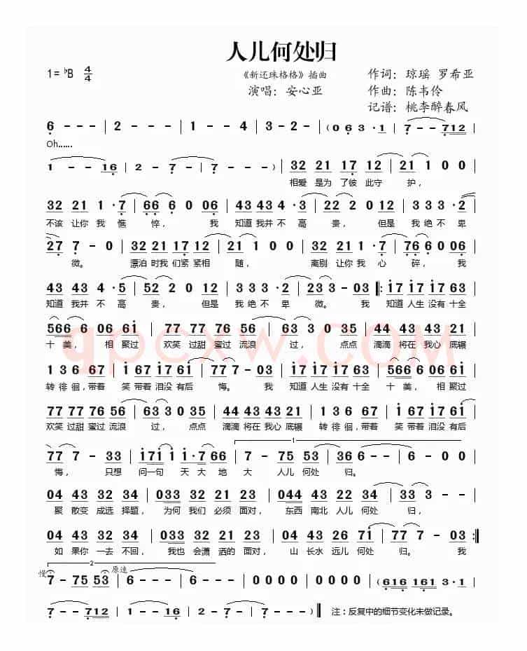 人儿何处归（《新还珠格格》插曲）