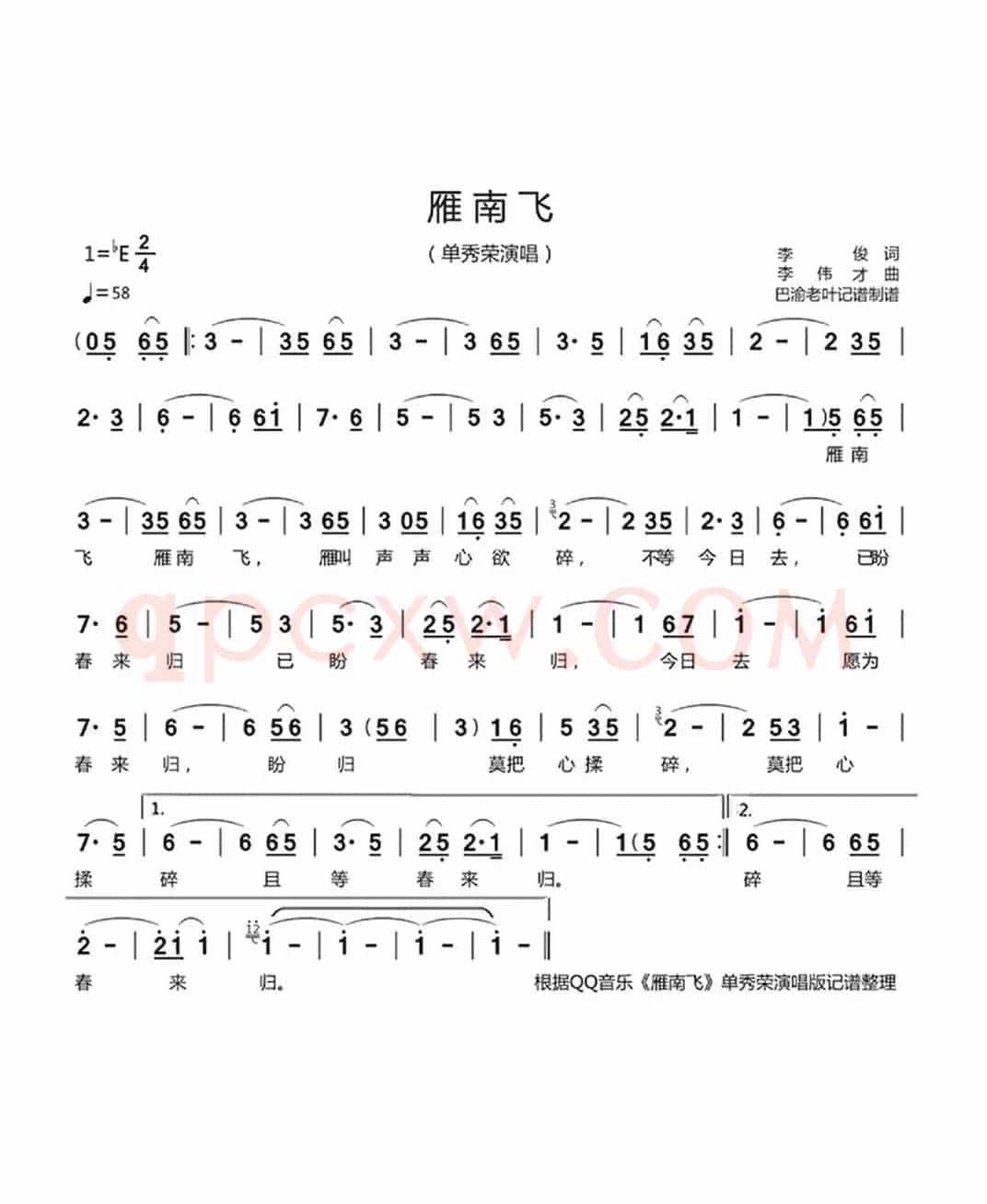 雁南飞（单秀荣演唱）